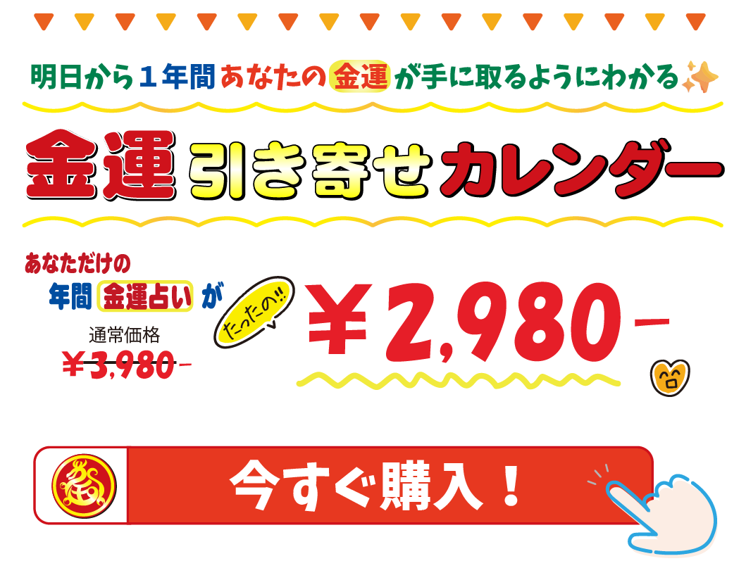 金運引き寄せカレンダー購入！
